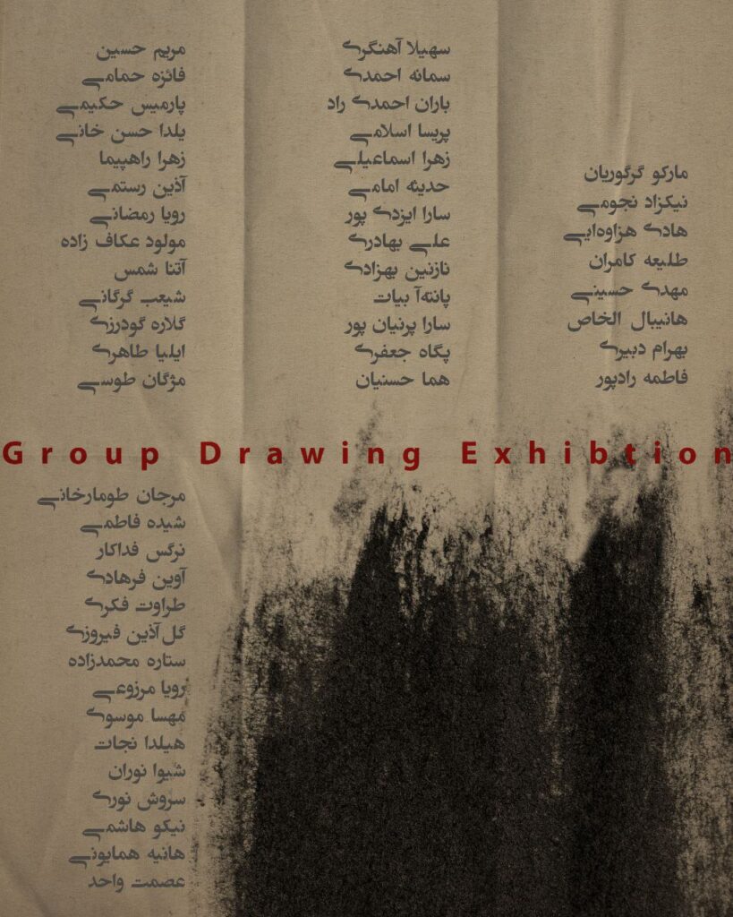 نمایشگاه گروهی طراحی