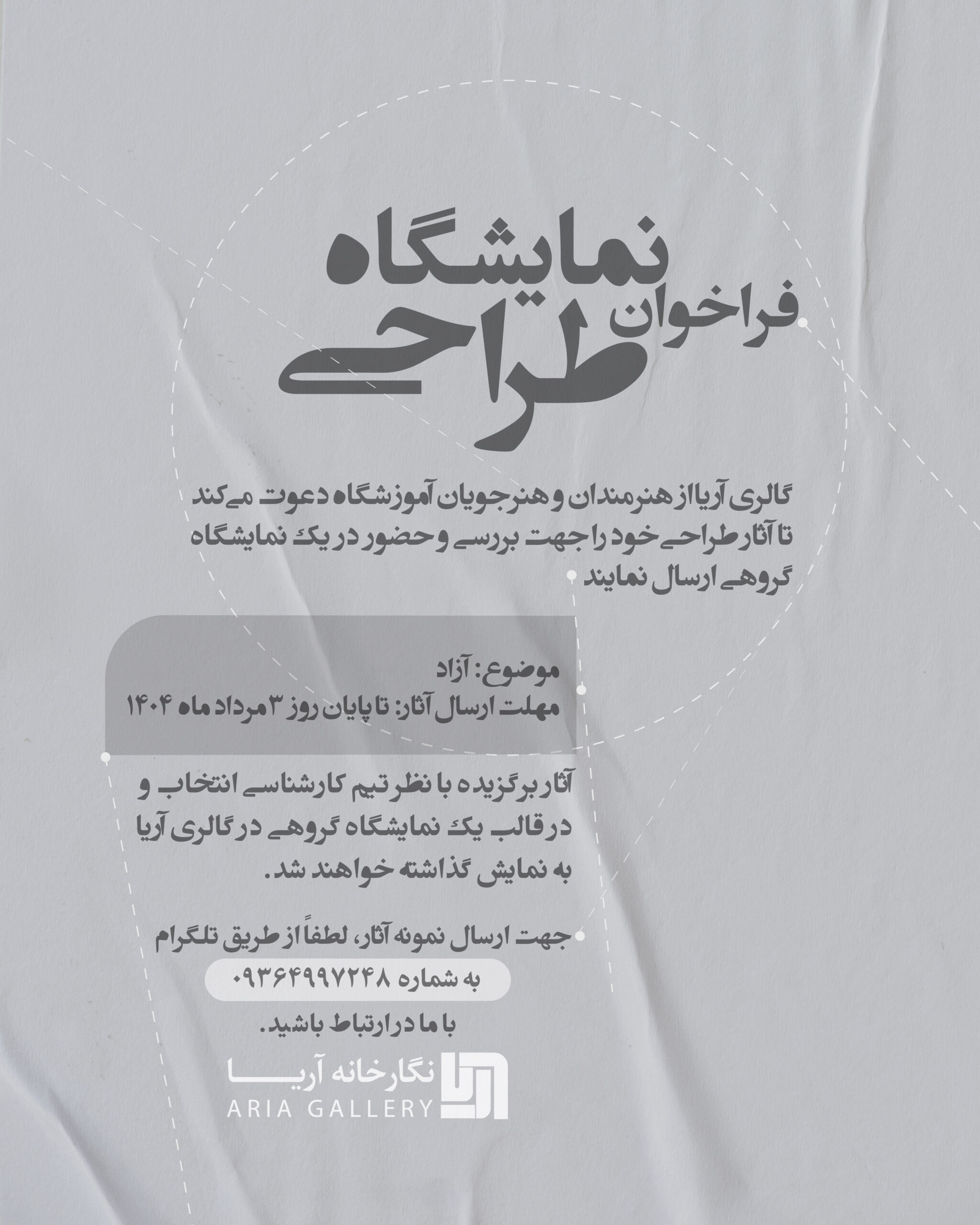 فراخوان  نمایشگاه طراحی