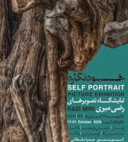 خودنگاره "نمایش عکس های رضی میری"