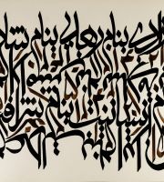 (مشق لیلی)